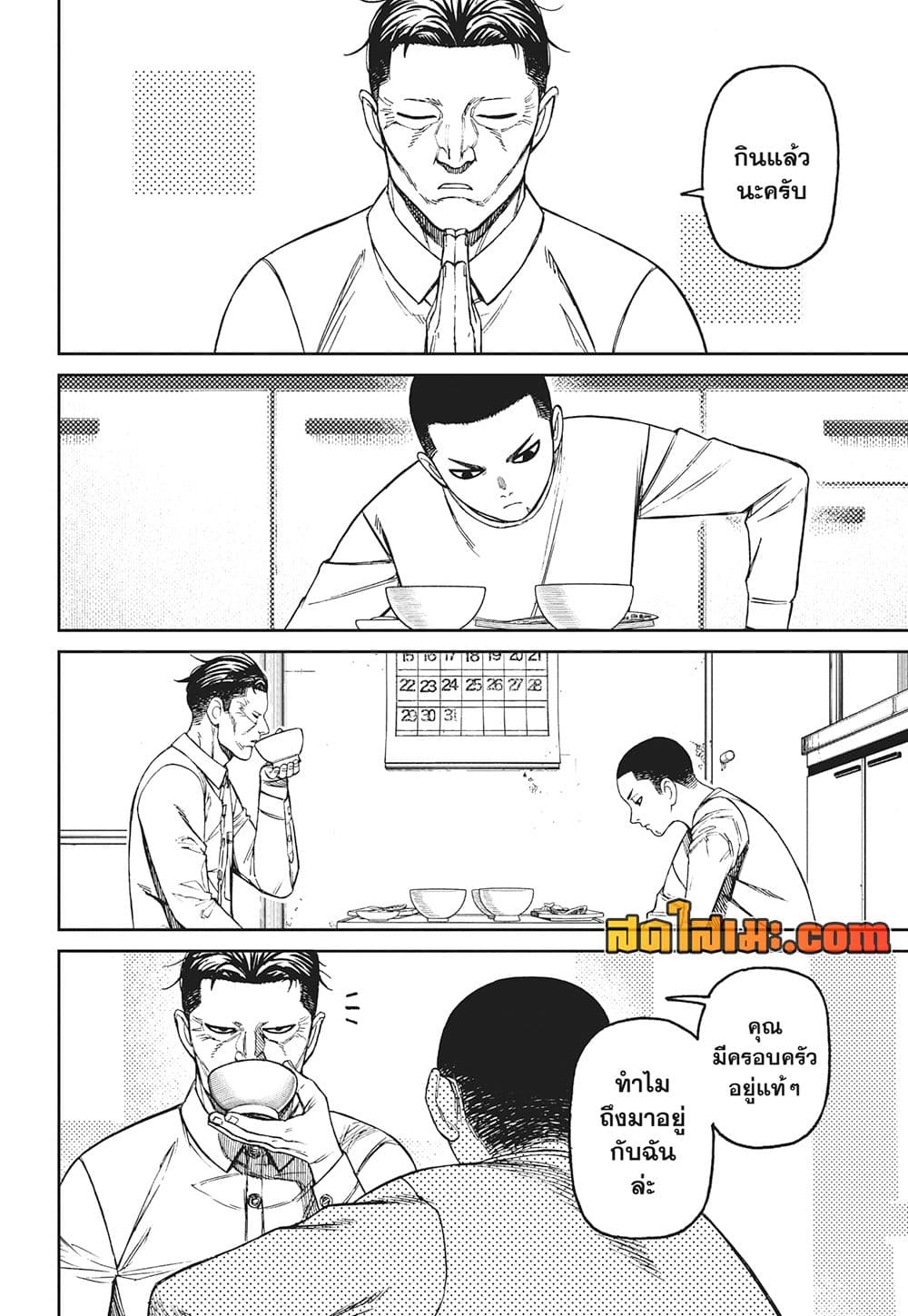 Dandadan page 12