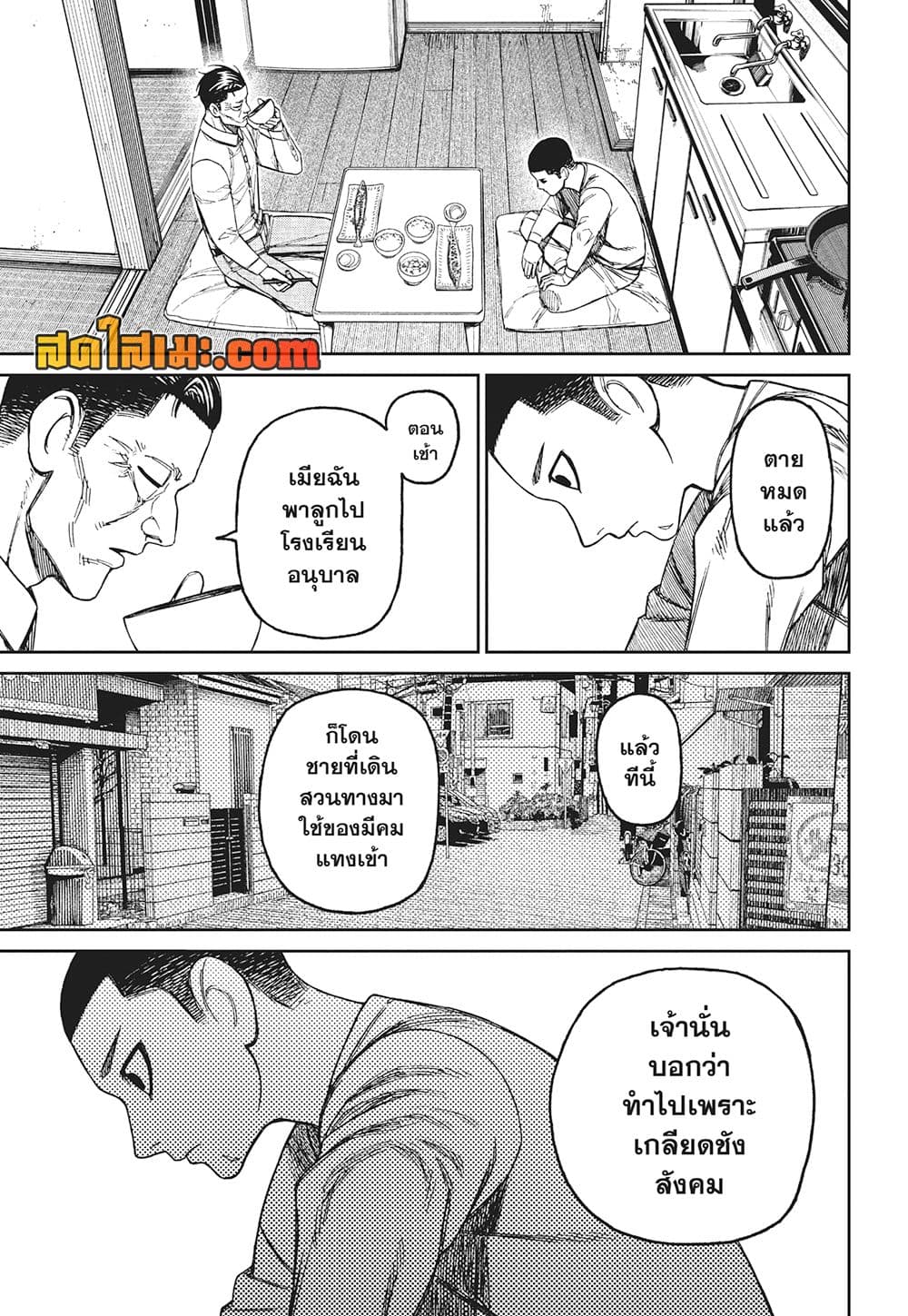 Dandadan page 13