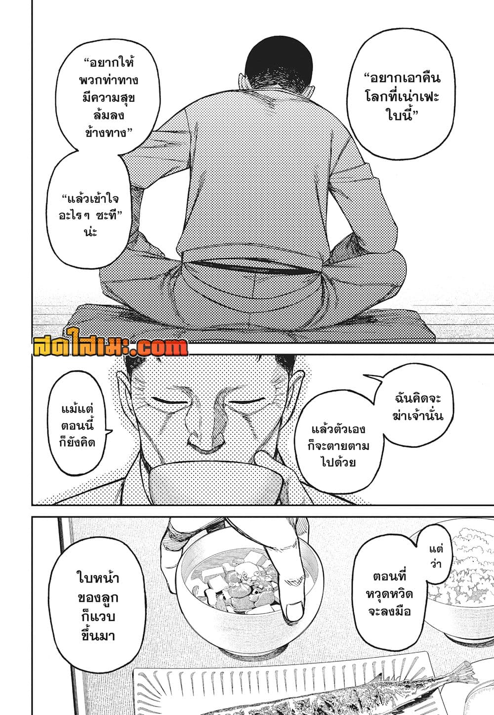 Dandadan page 14