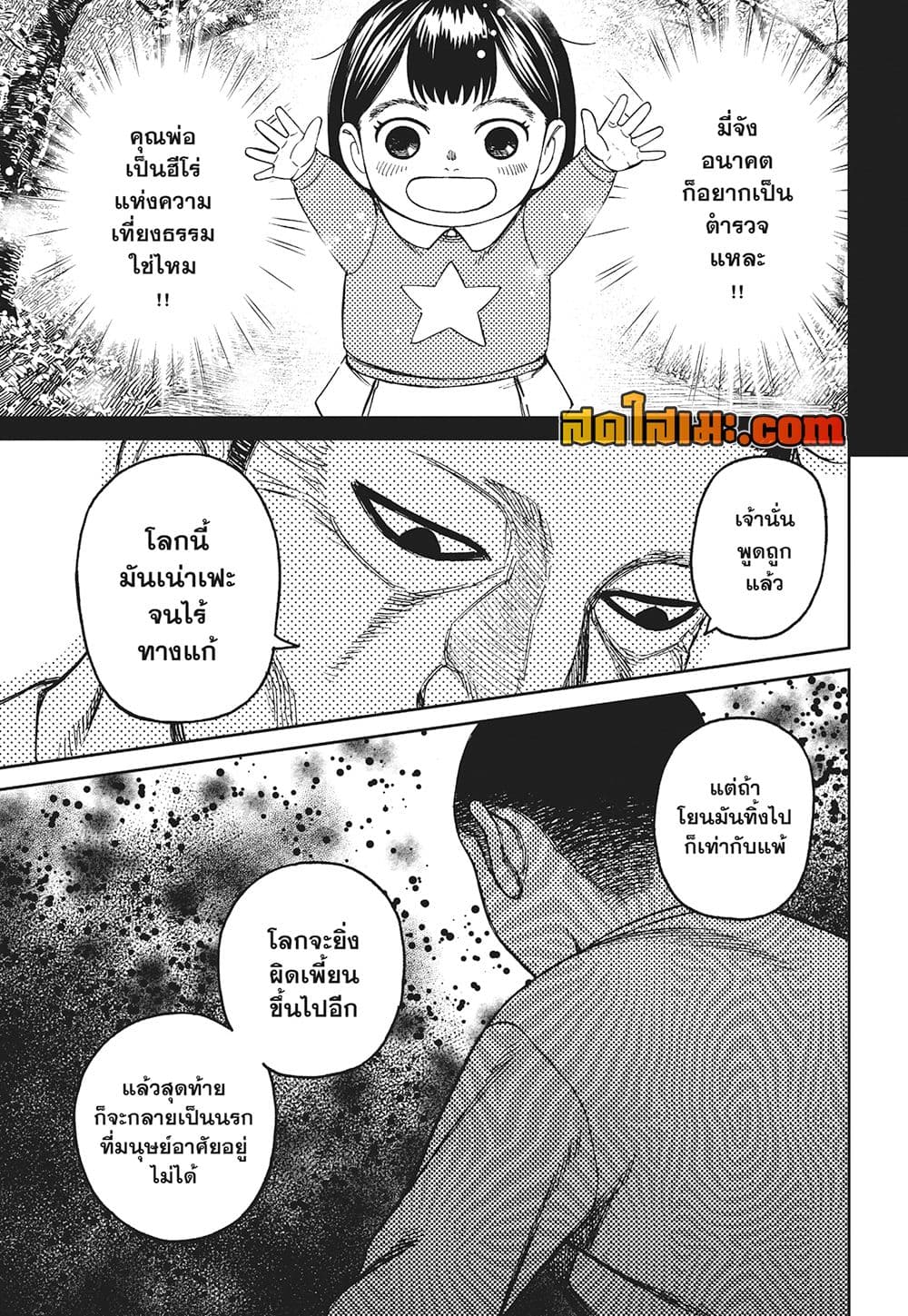 Dandadan page 15
