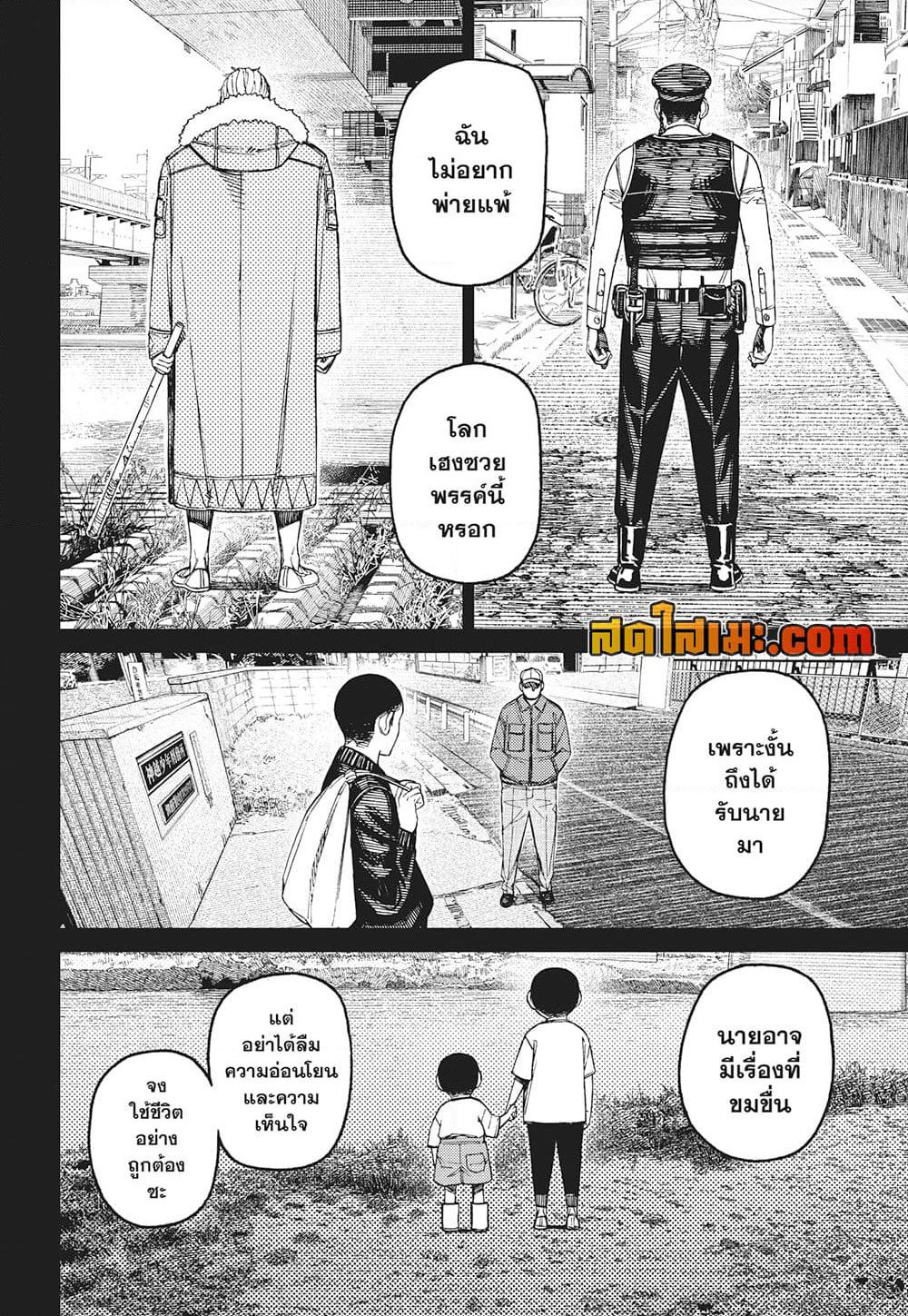 Dandadan page 16