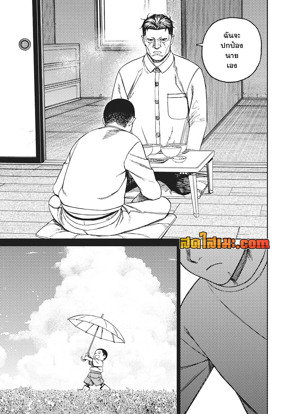 Dandadan page 17