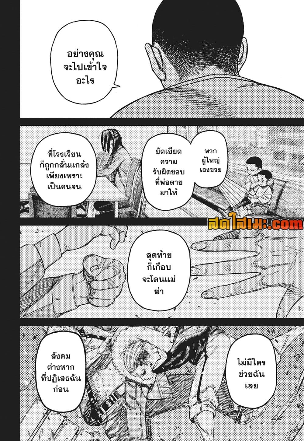 Dandadan page 18