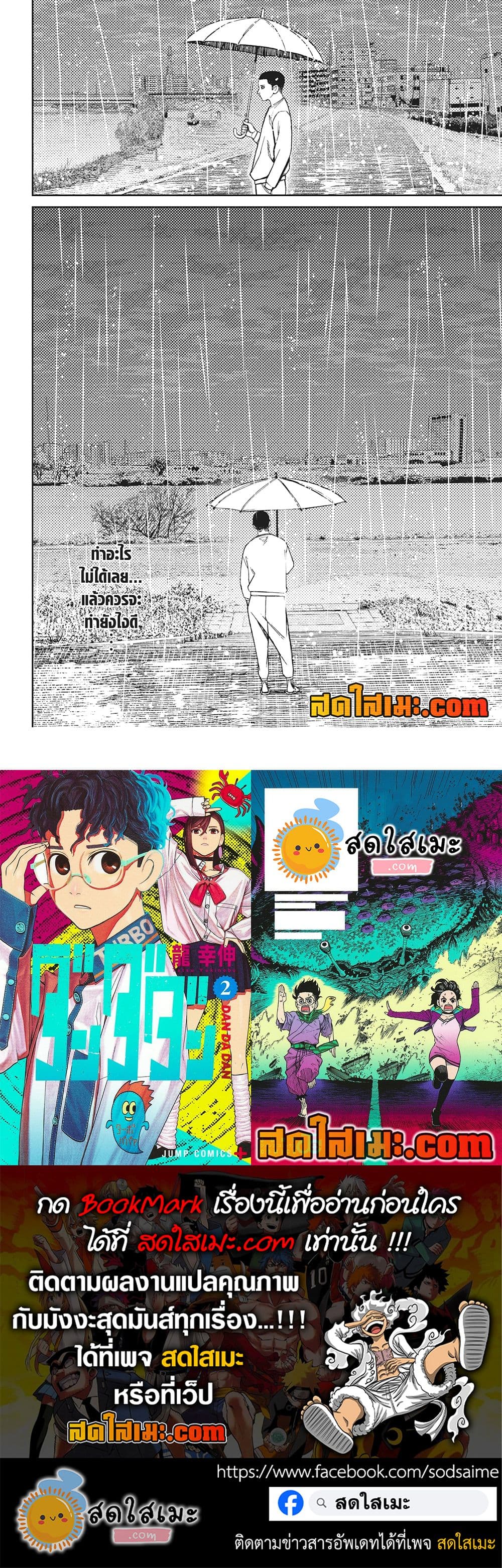 Dandadan page 20