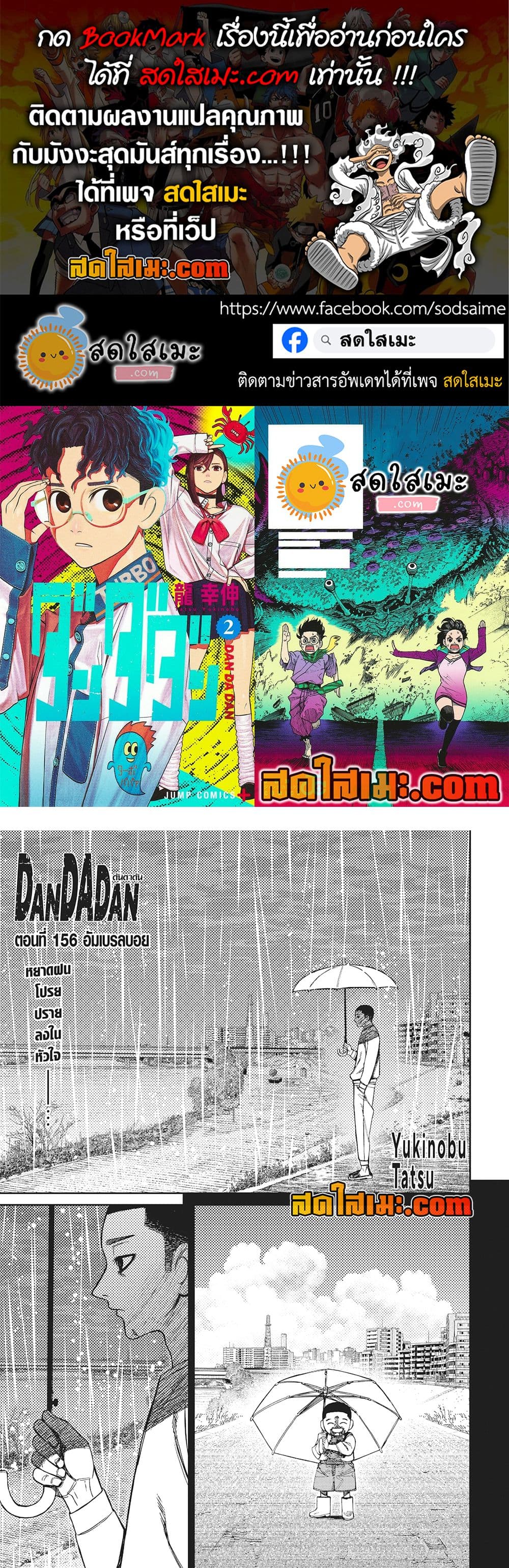 Dandadan page 1
