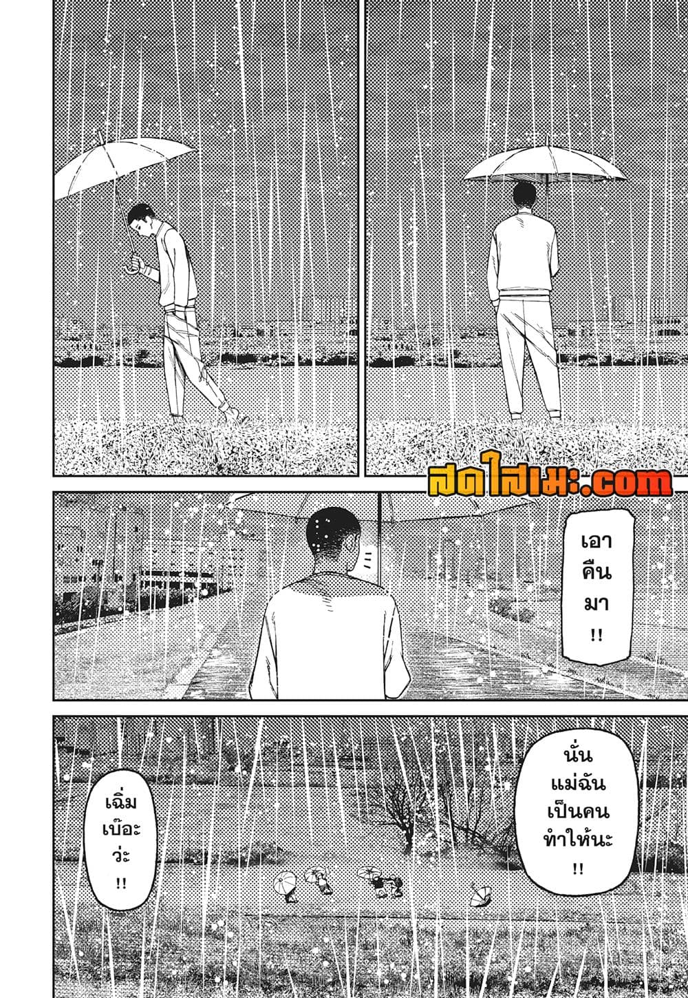 Dandadan page 2