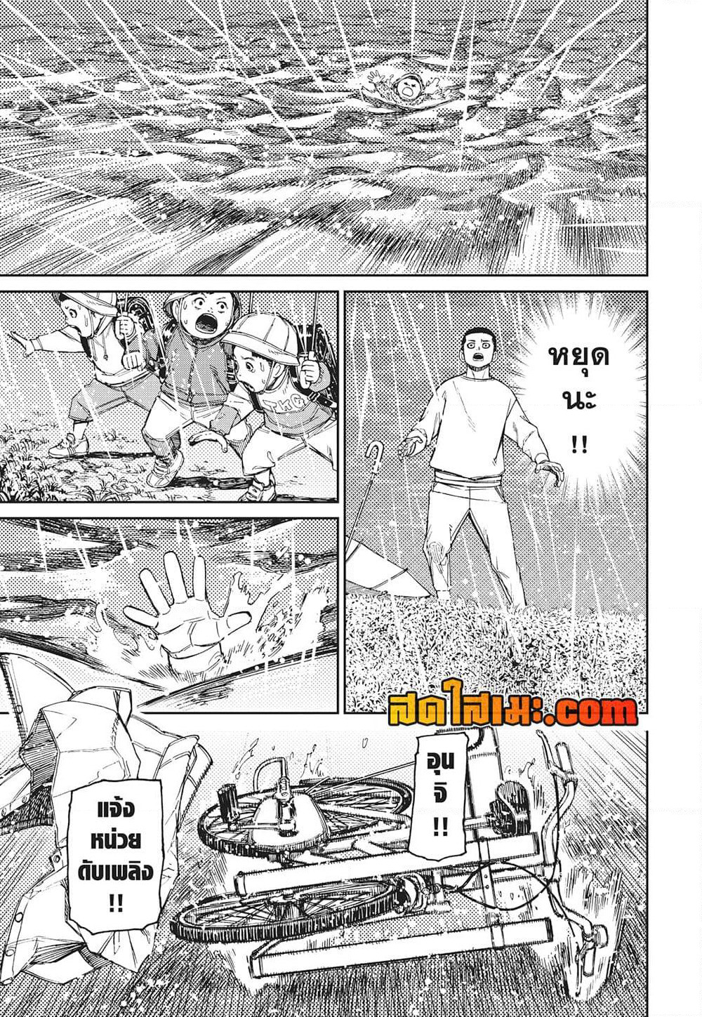 Dandadan page 9