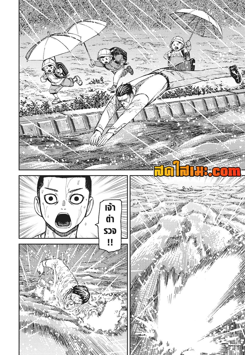 Dandadan page 10