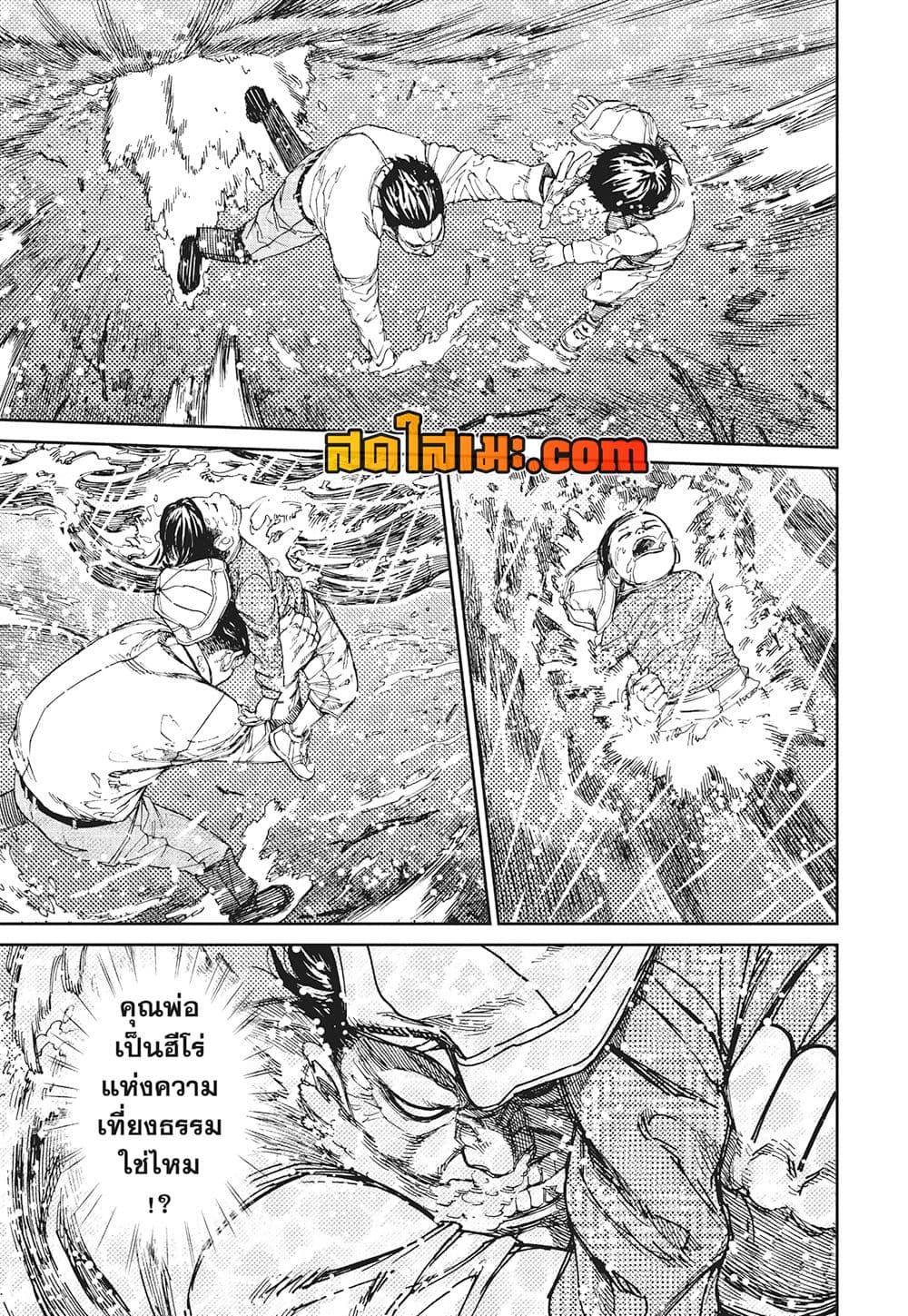Dandadan page 11