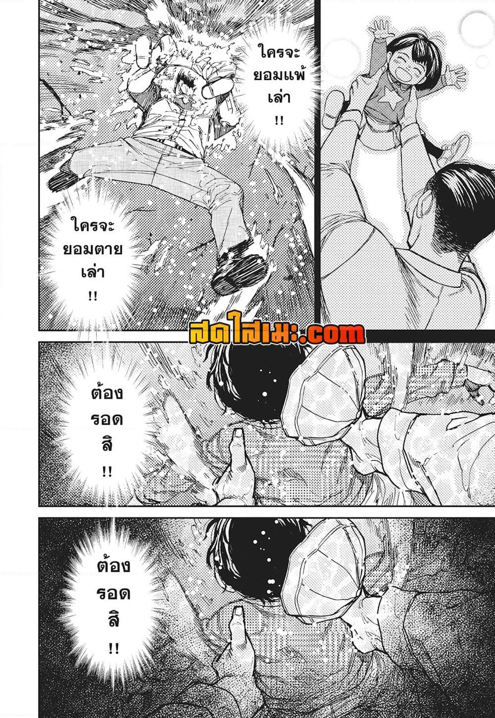Dandadan page 12