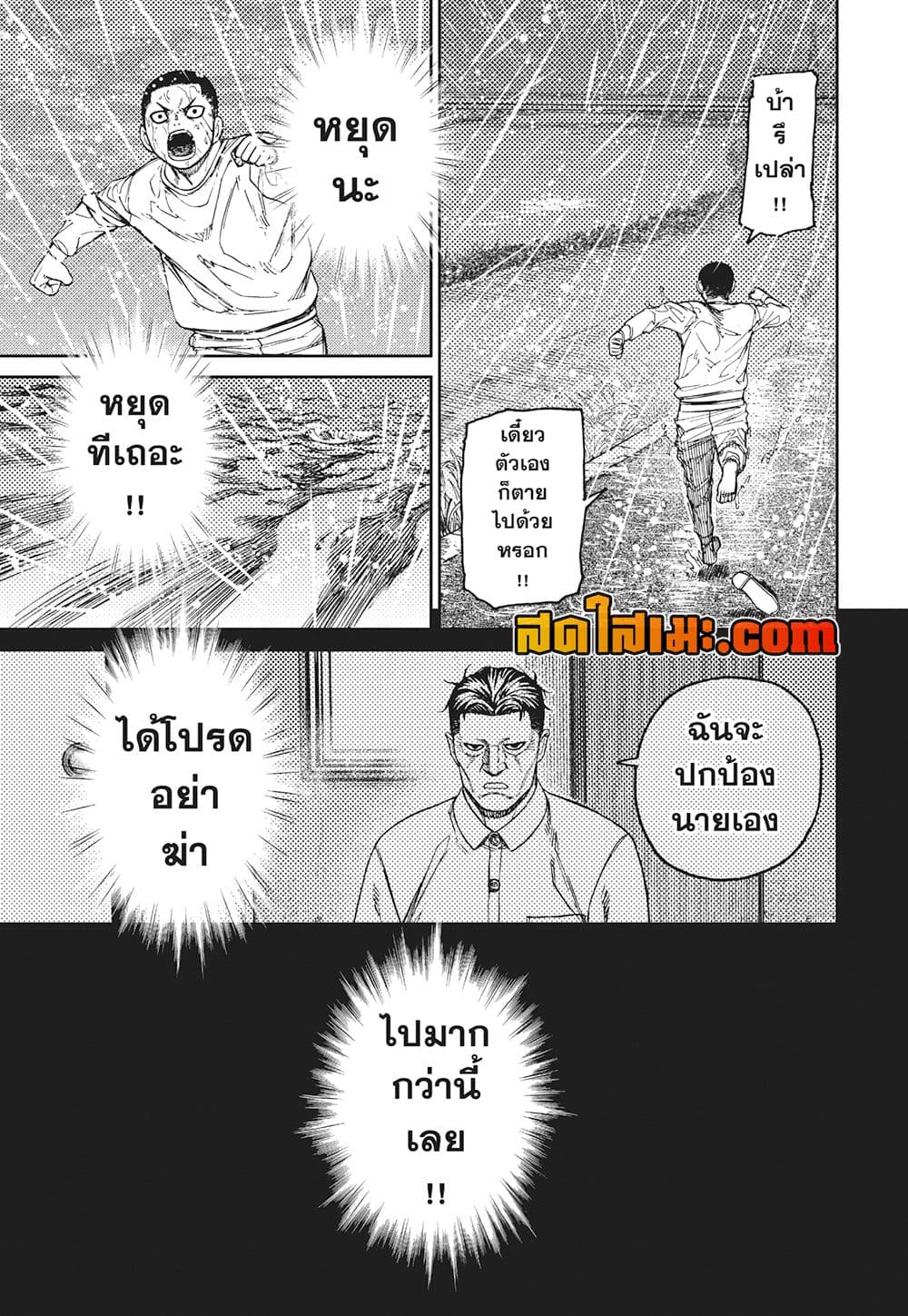 Dandadan page 13
