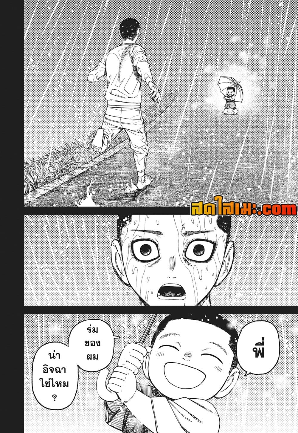 Dandadan page 14