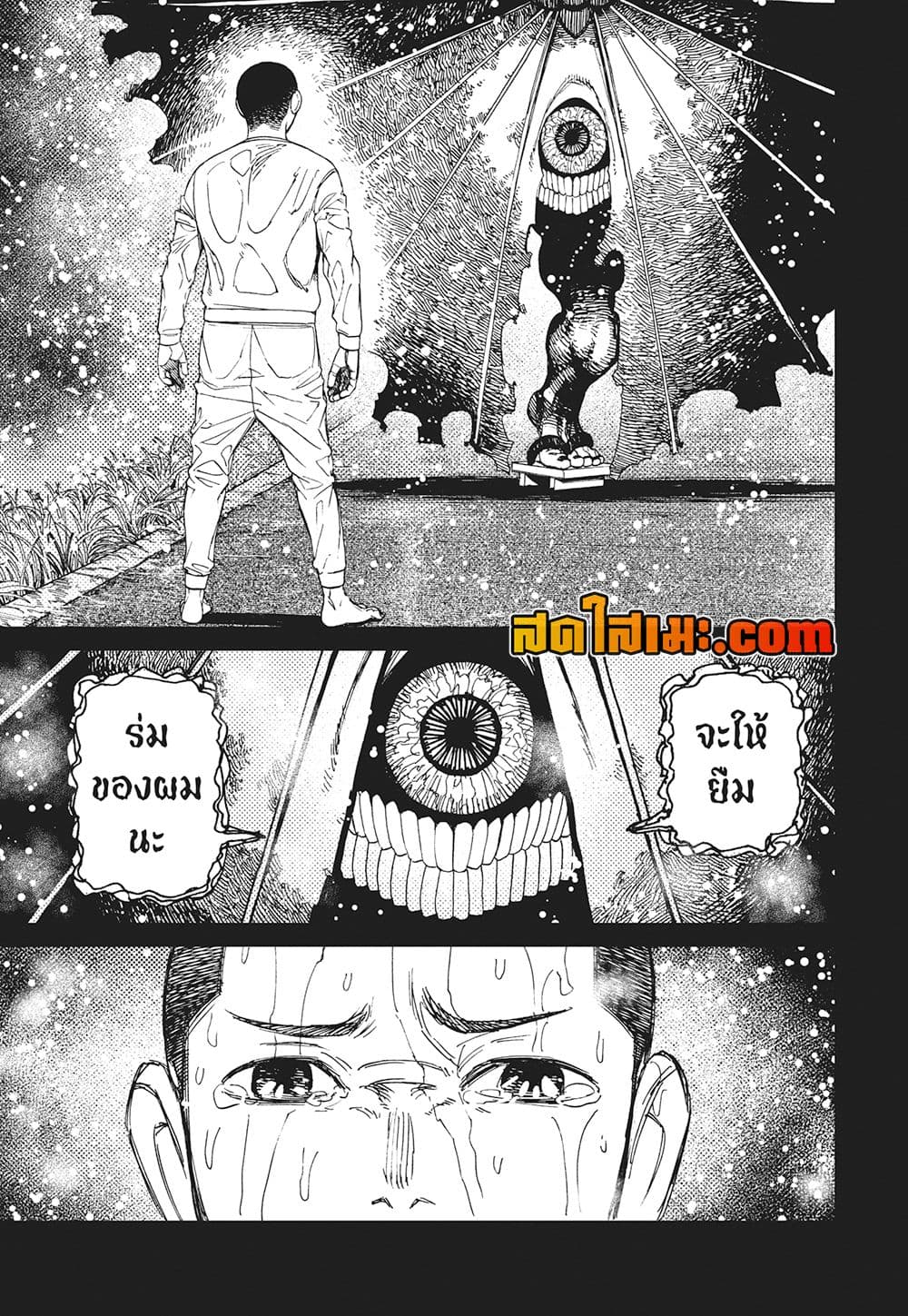 Dandadan page 15