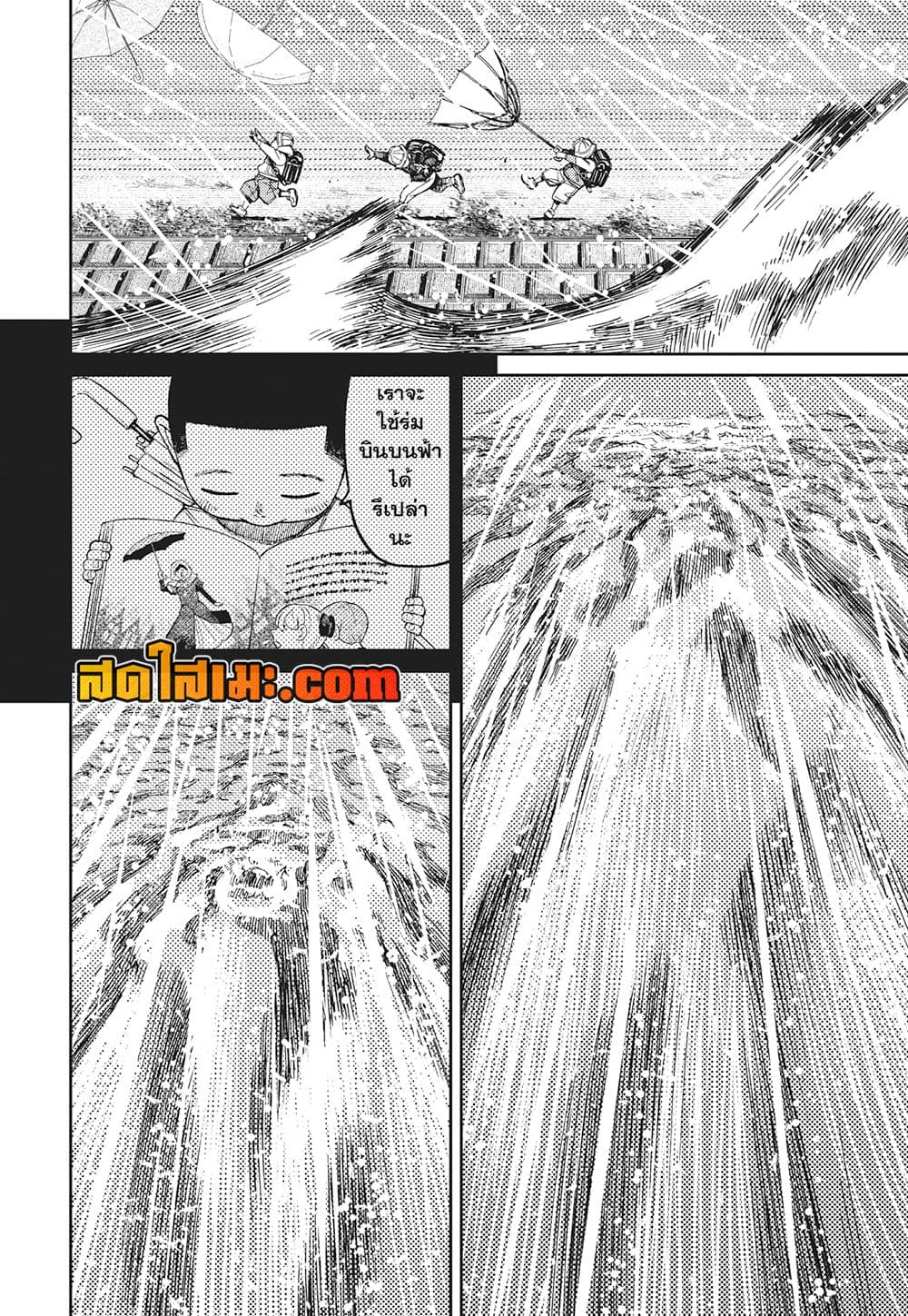 Dandadan page 17
