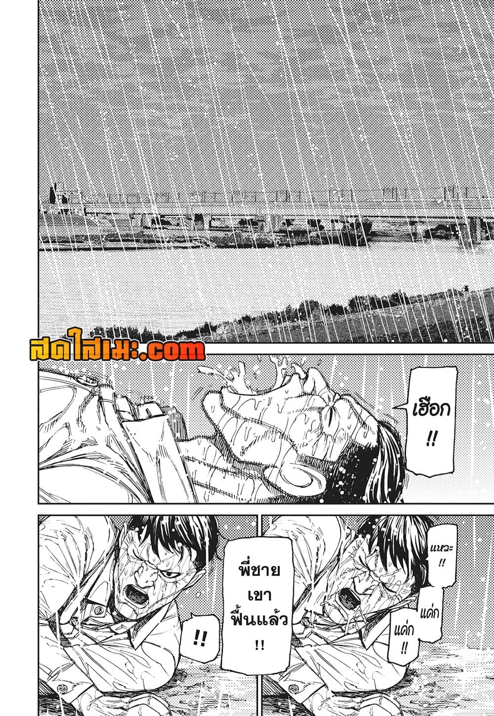 Dandadan page 19