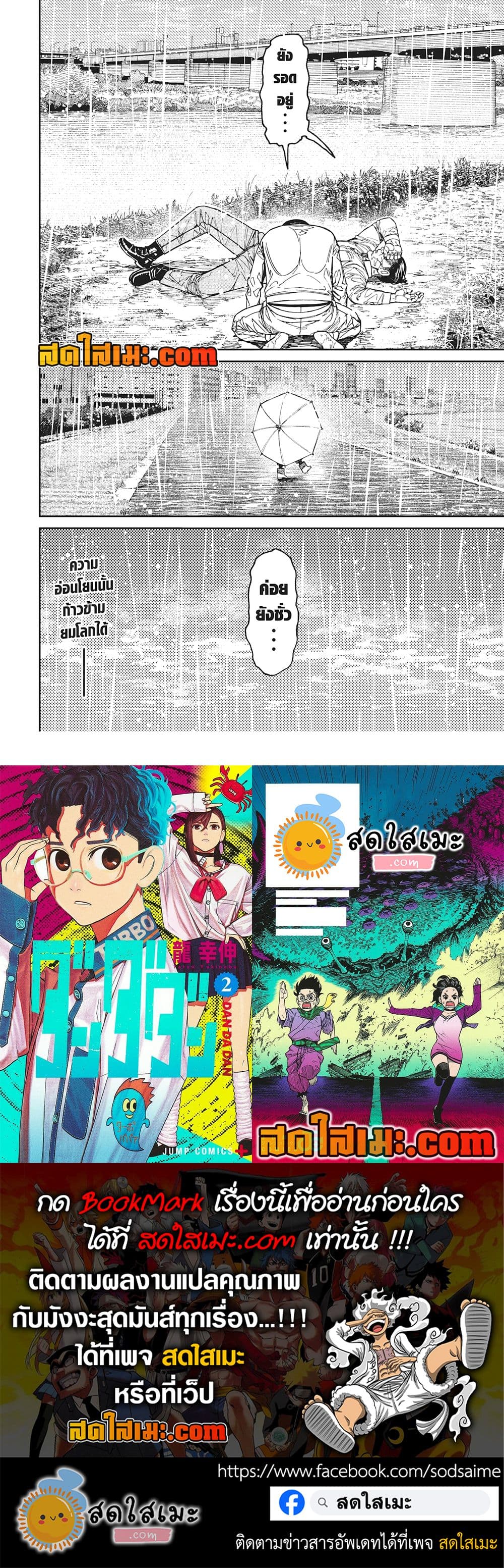 Dandadan page 21