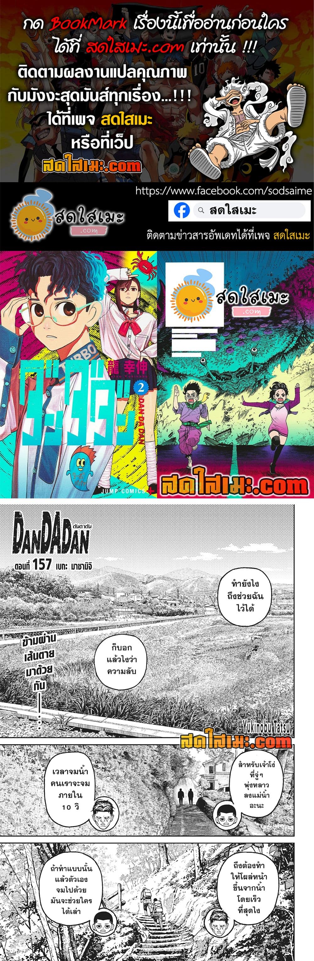 Dandadan page 1