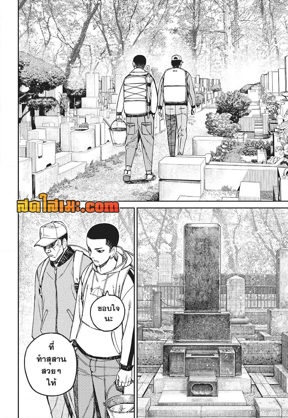 Dandadan page 2