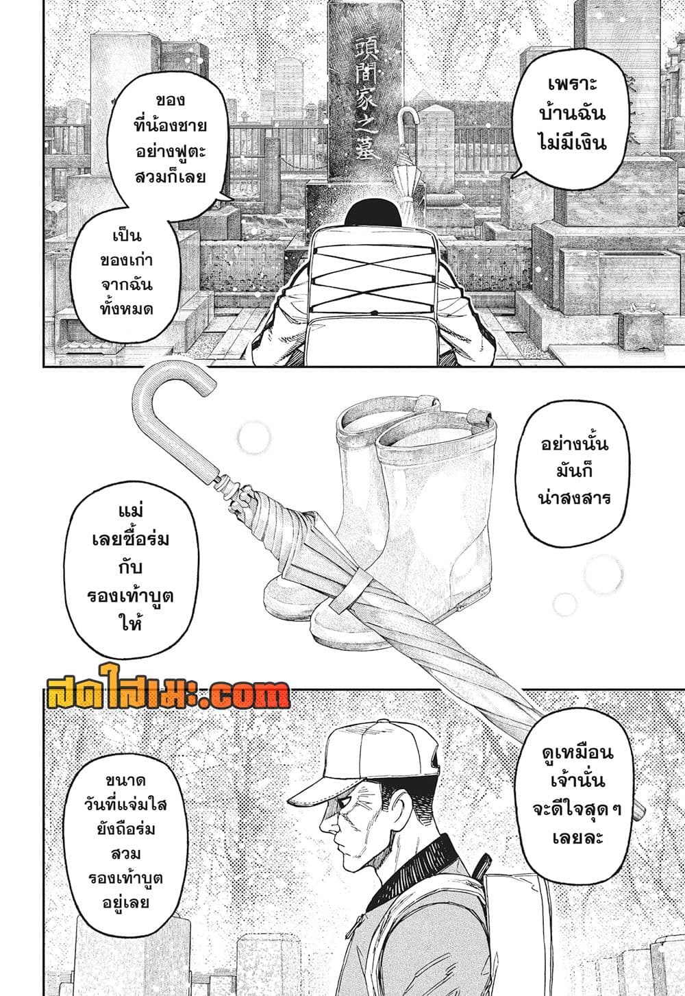 Dandadan page 4