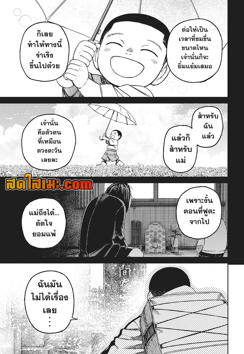Dandadan page 5