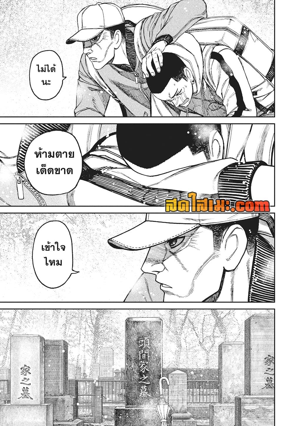 Dandadan page 7