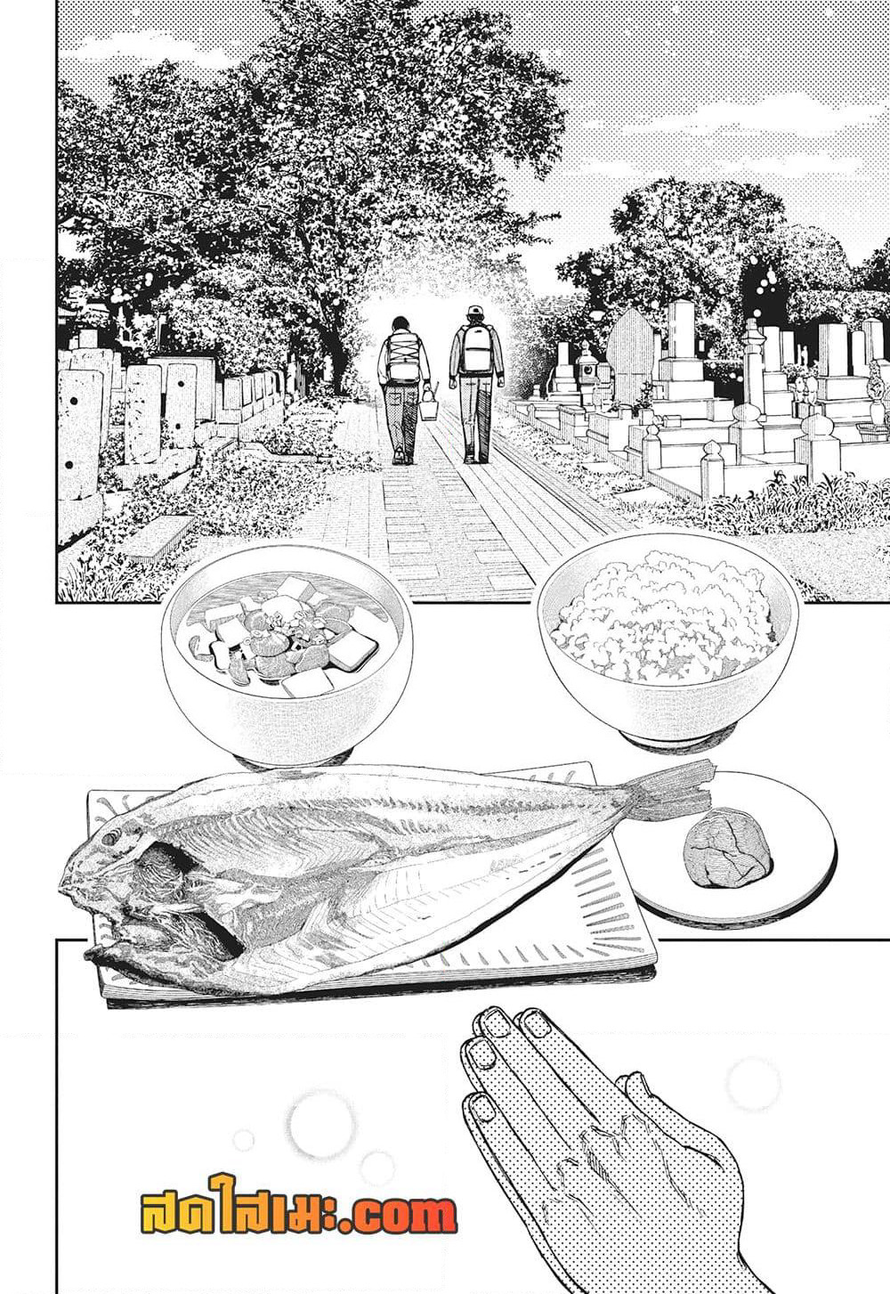 Dandadan page 8