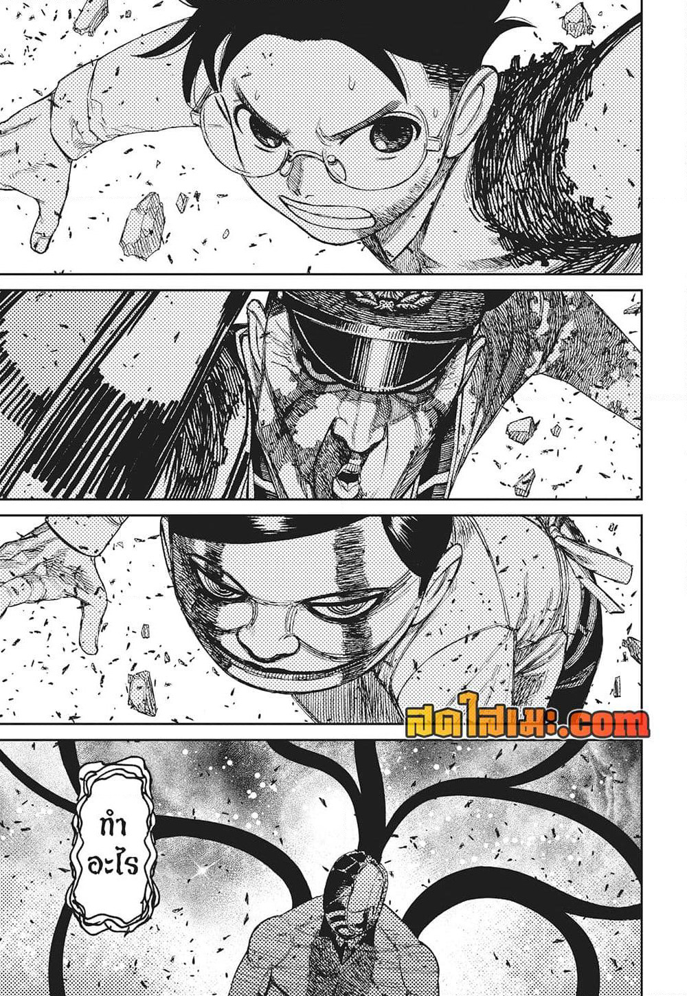 Dandadan page 11