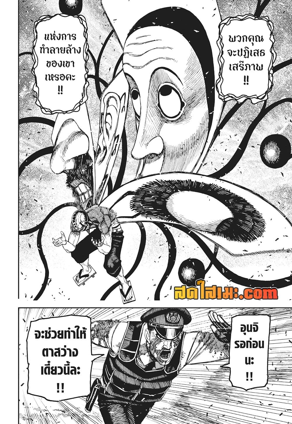 Dandadan page 13
