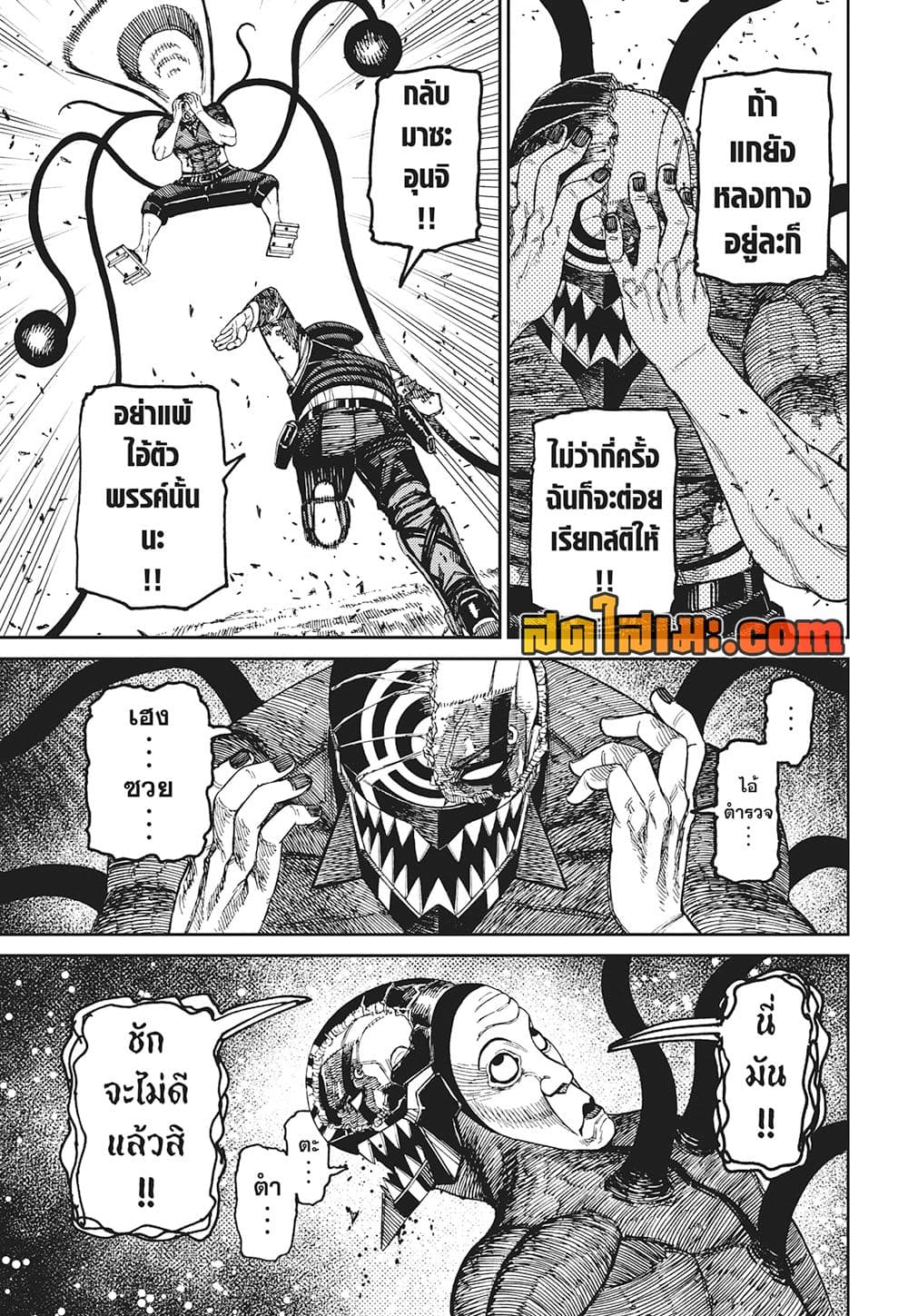 Dandadan page 14