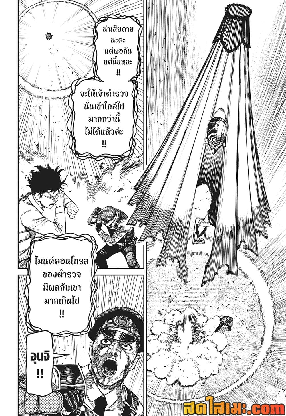 Dandadan page 15