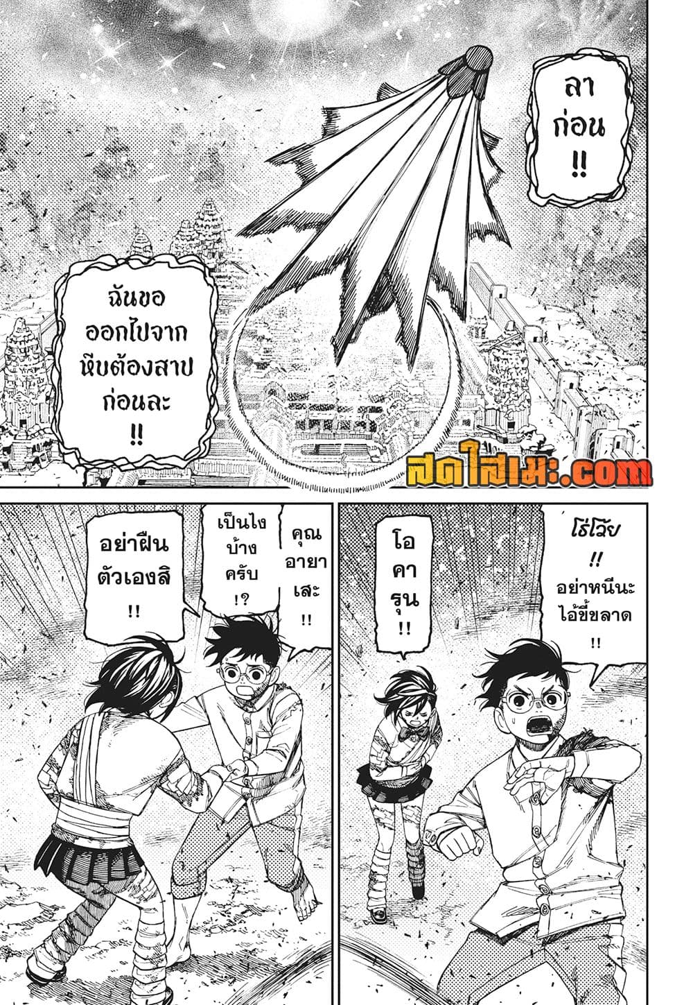 Dandadan page 16