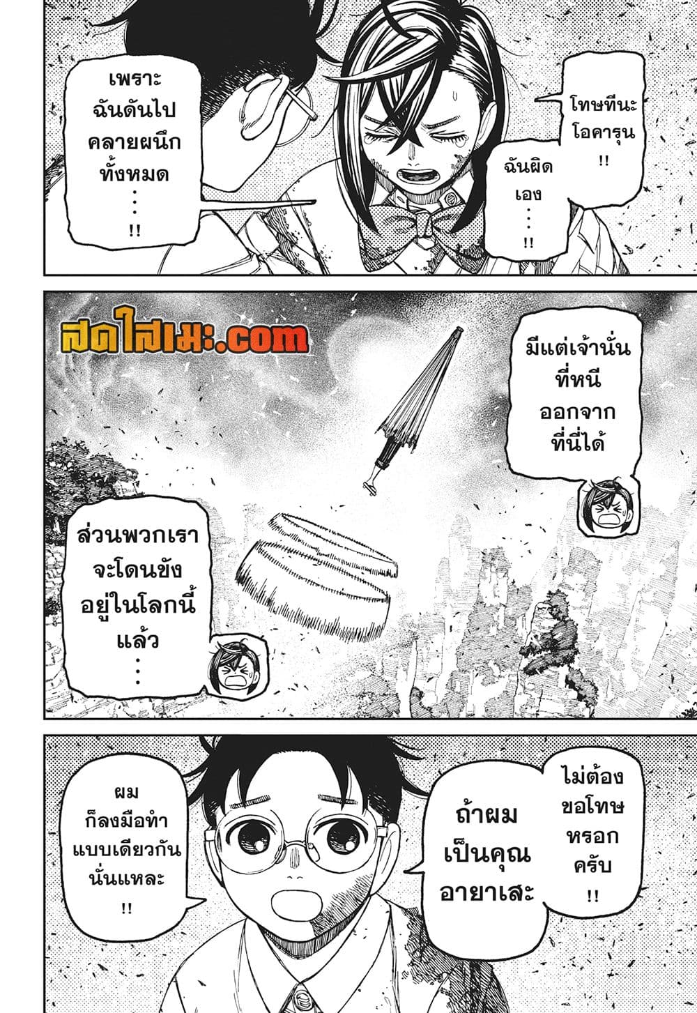 Dandadan page 17