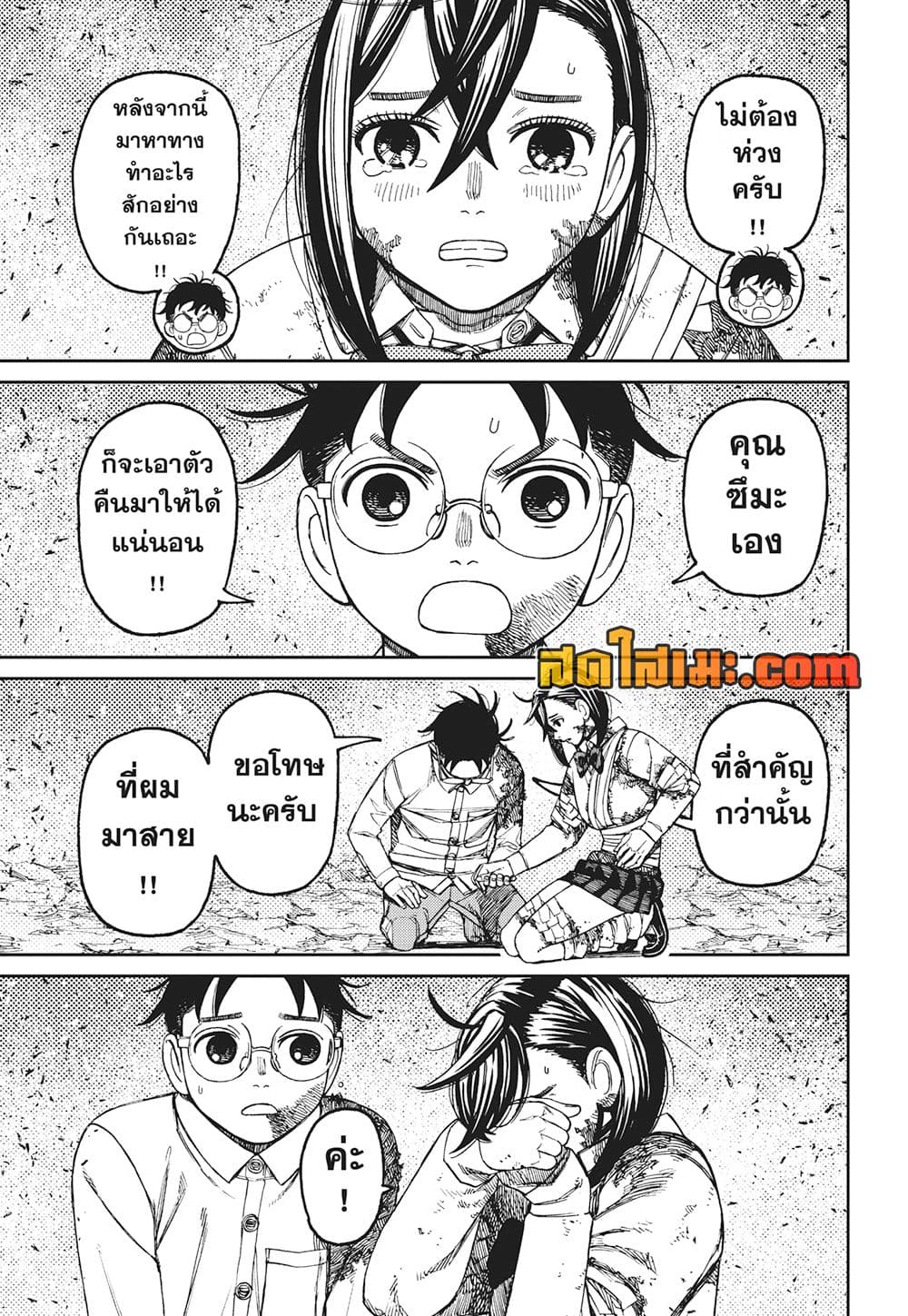 Dandadan page 18