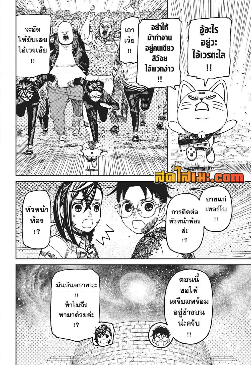 Dandadan page 19
