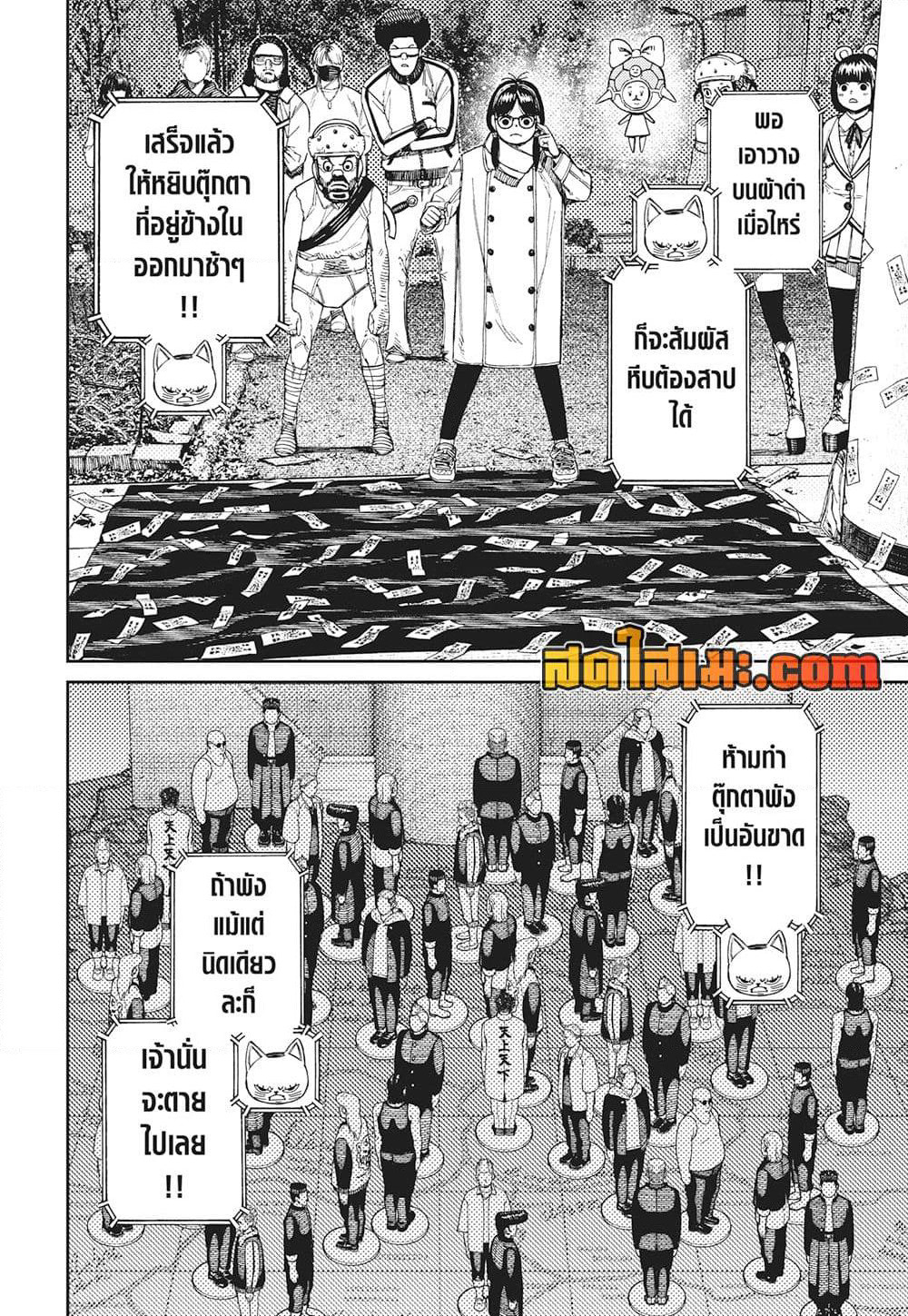 Dandadan page 2