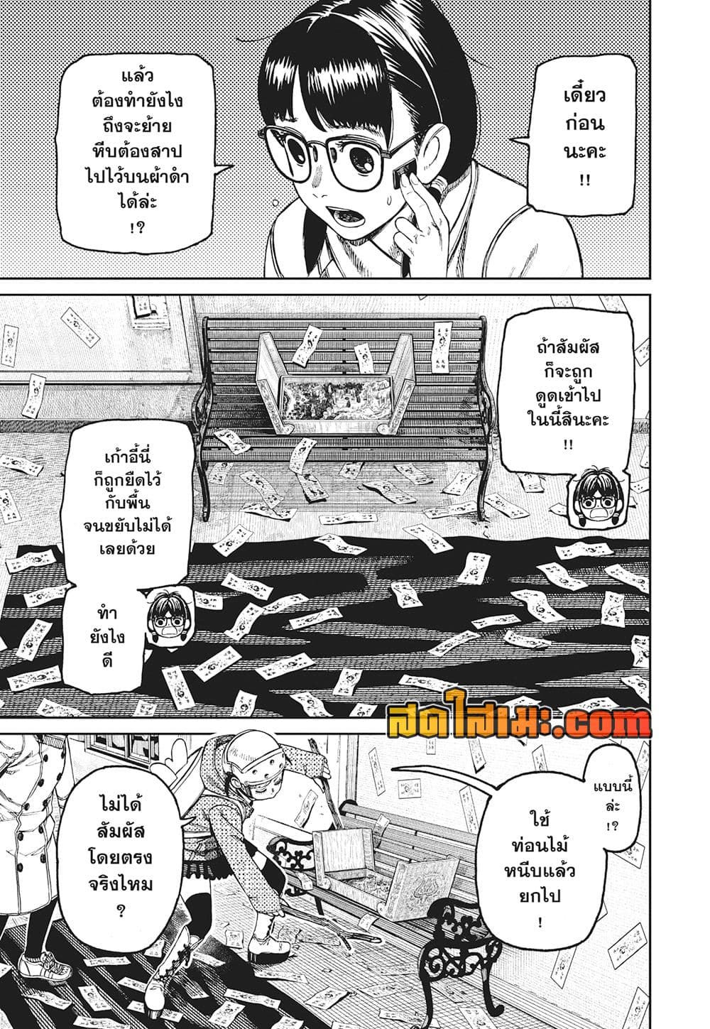 Dandadan page 3