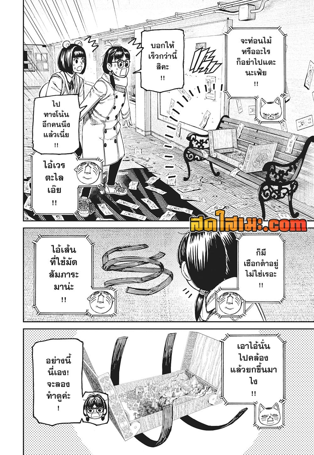 Dandadan page 4