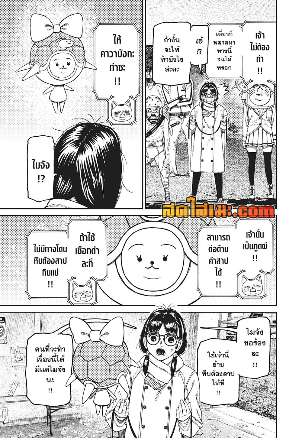 Dandadan page 5