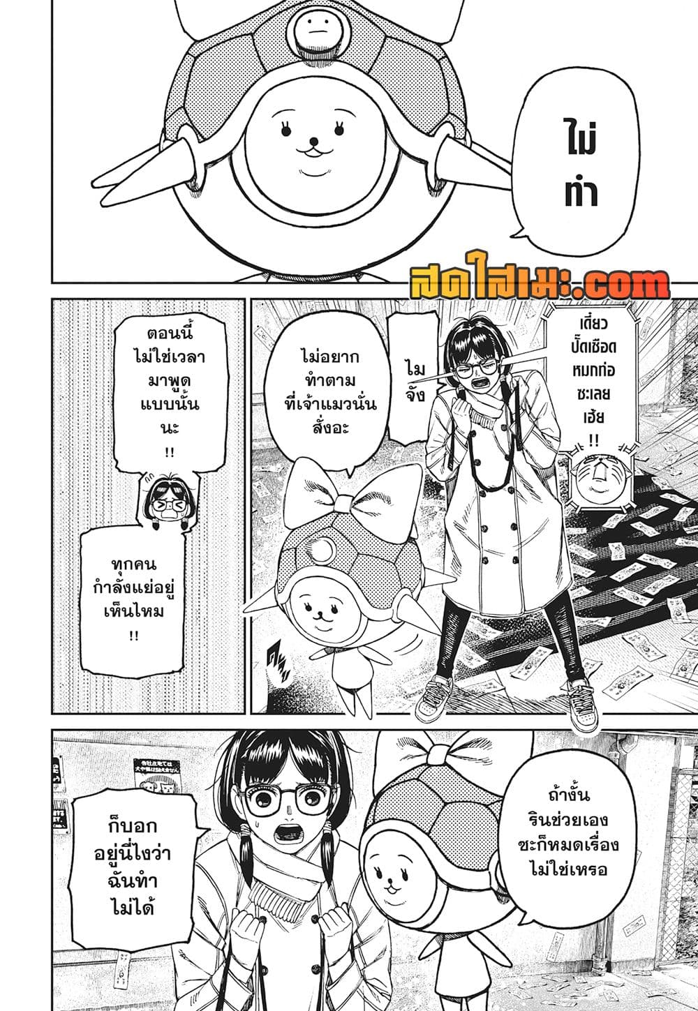 Dandadan page 6