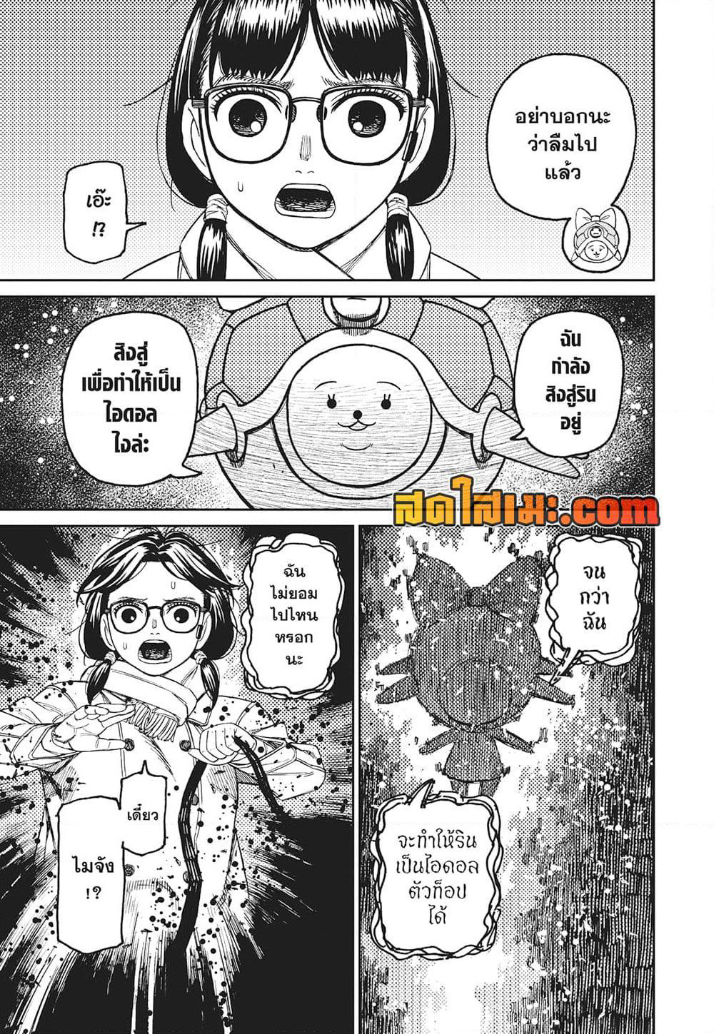 Dandadan page 7