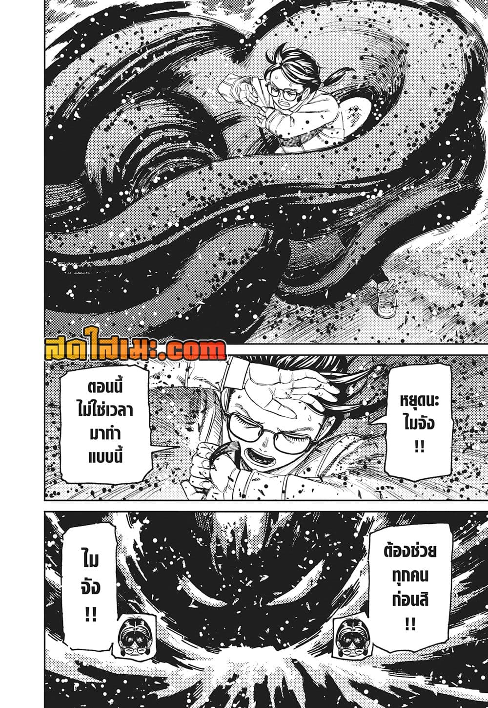 Dandadan page 8