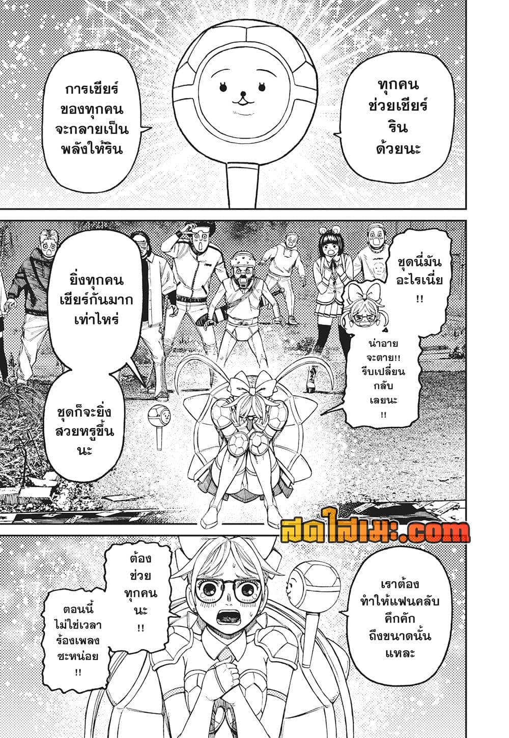 Dandadan page 11