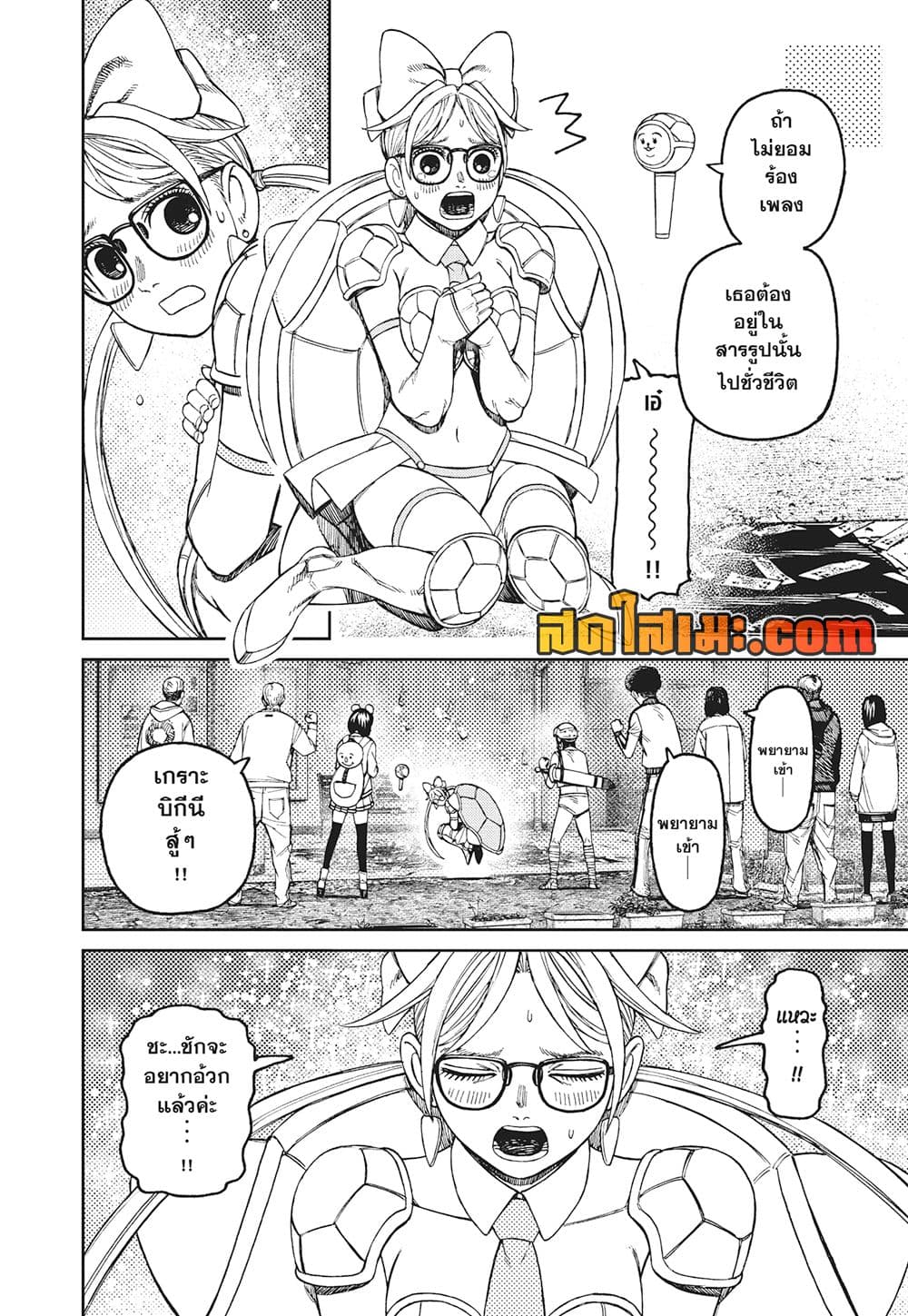 Dandadan page 12