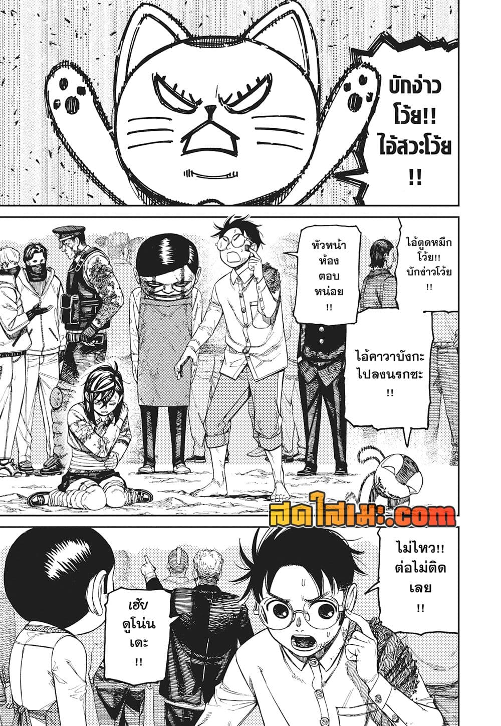 Dandadan page 13
