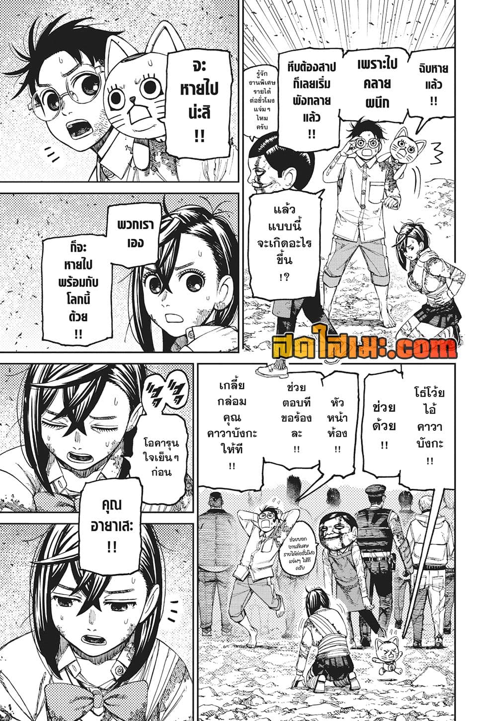 Dandadan page 15