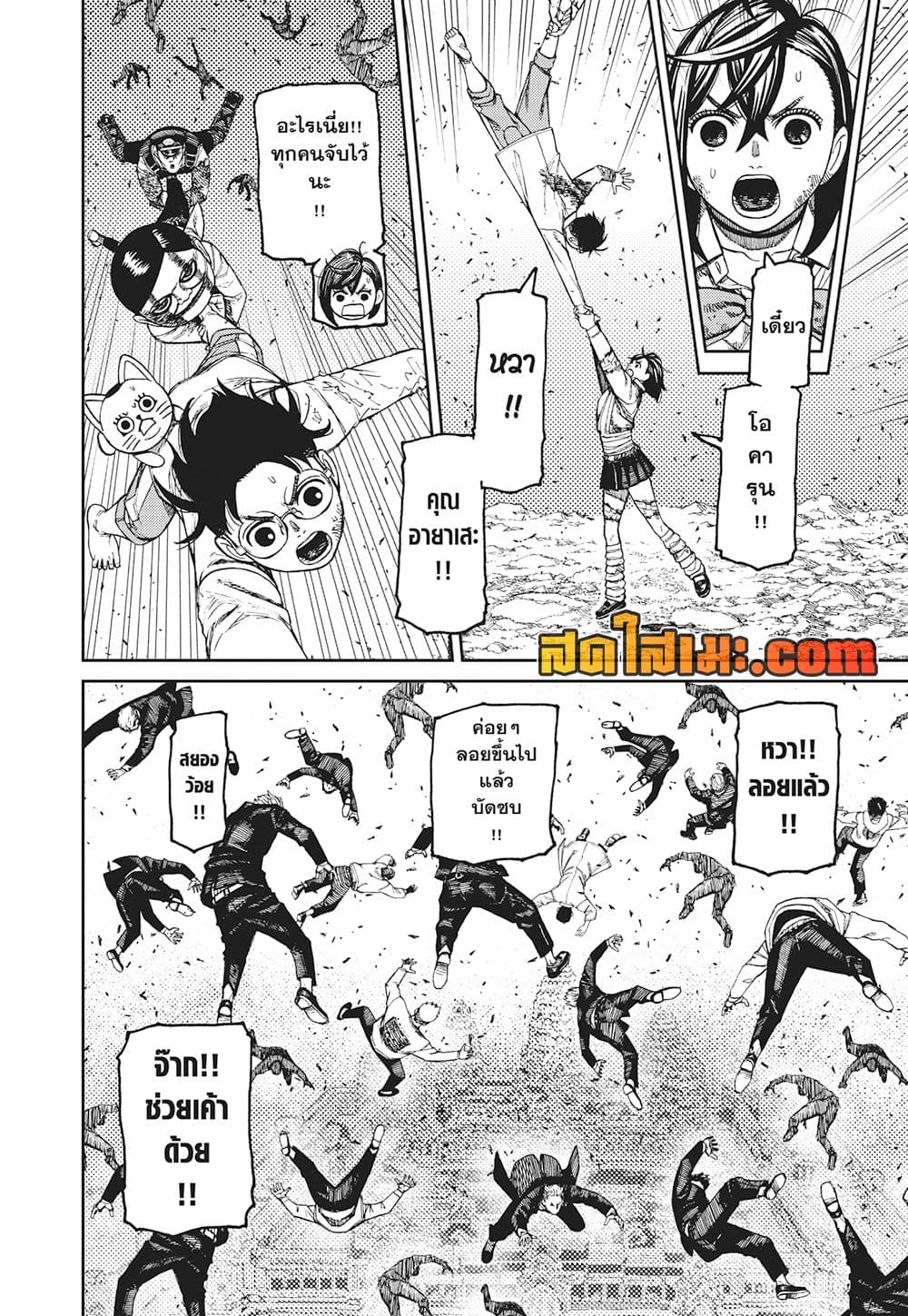 Dandadan page 17