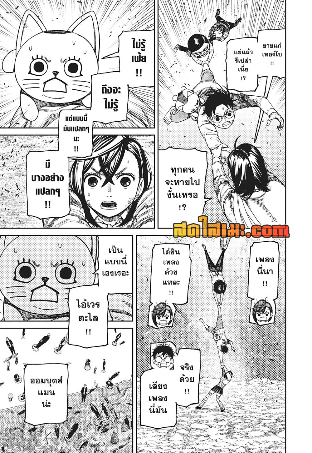 Dandadan page 18