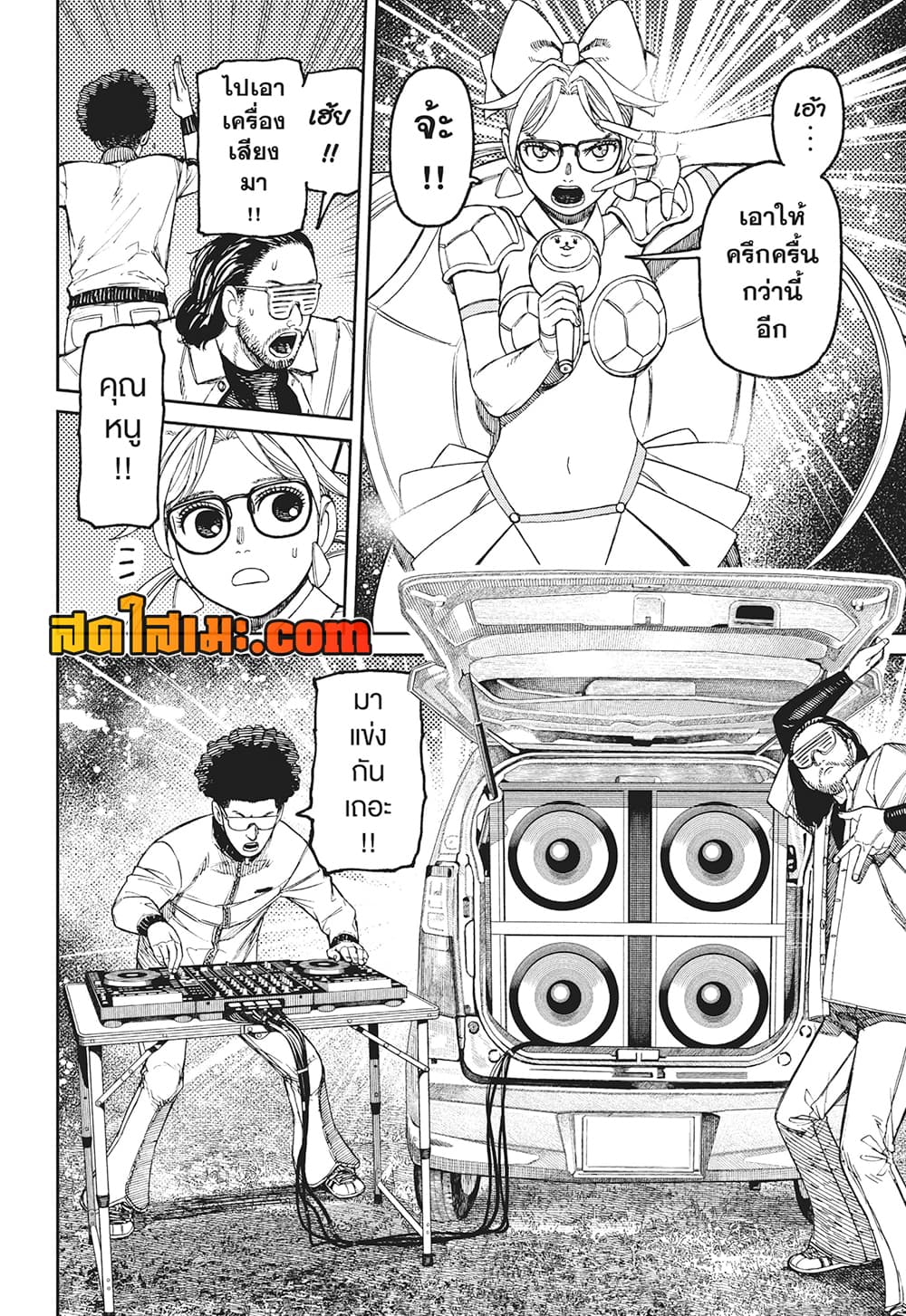 Dandadan page 2