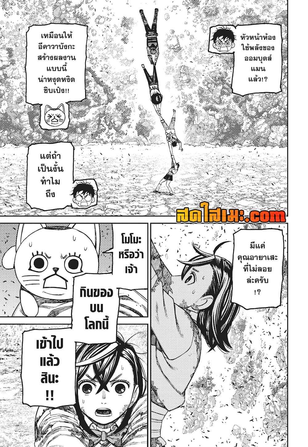 Dandadan page 5