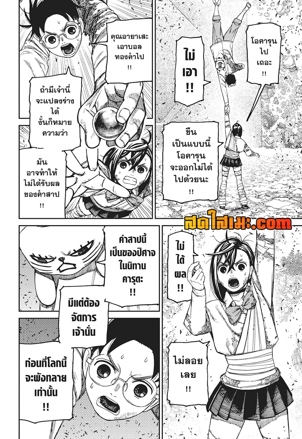 Dandadan page 6
